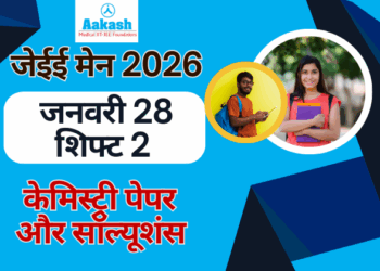 जेईई मेन 2026 जनवरी 28 शिफ्ट 2 केमिस्ट्री पेपर और सॉल्यूशंस
