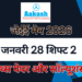 जेईई मेन 2026 जनवरी 28 शिफ्ट 2 मैथ्स पेपर और सॉल्यूशंस