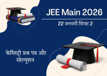 JEE Main 2026 Jan 22 Shift 1 Chemistry Paper Solutions 4.
