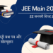 JEE Main 2026 Jan 22 Shift 1 Chemistry Paper Solutions 4.