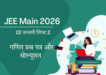 JEE Main 2026 Jan 22 Shift 1 Mathematics Paper Solutions