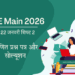JEE Main 2026 Jan 22 Shift 1 Mathematics Paper Solutions