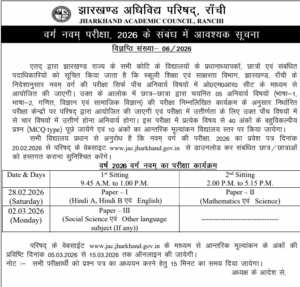 JAC Class 9th Board exam date sheet