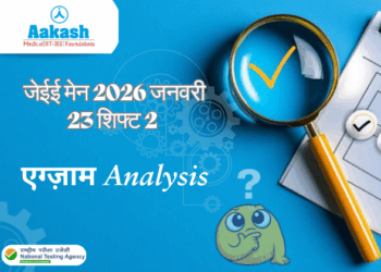 जेईई मेन 2026 जनवरी 23 शिफ्ट 2 एग्ज़ाम Analysis