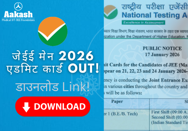 jee main admit card out
