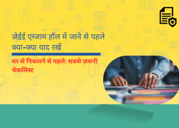 घर से निकलने से पहले: सबसे ज़रूरी चेकलिस्ट