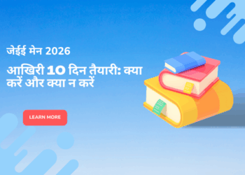 जेईई मेन 2026 आखिरी 10 दिन तैयारी: क्या करें और क्या न करें