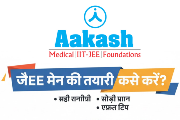 जेईई मेन की तैयारी कैसे करें