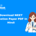 Download NEET Question Paper PDF In Hindi