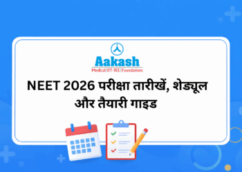NEET 2026 परीक्षा तारीखें, शेड्यूल और तैयारी गाइड
