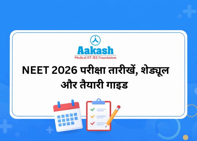 NEET 2026 परीक्षा तारीखें, शेड्यूल और तैयारी गाइड