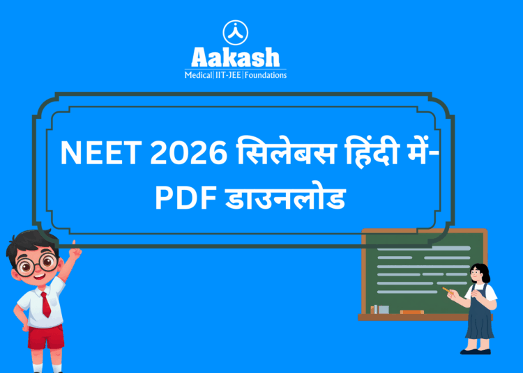 NEET सिलेबस 2026 हिंदी में