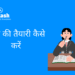 how to prepare for neet in hindi