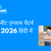 neet exam pattern 2026 hindi