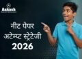 NEET 2026 Paper Attempt Strategy: Pehle Kya Solve Kare?
