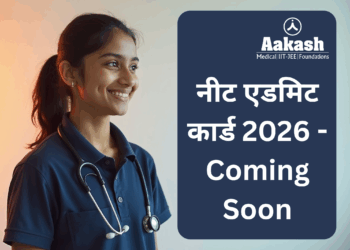 नीट एडमिट कार्ड 2026 - Coming Soon