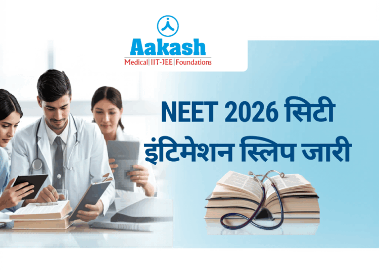 NEET 2026 City Intimation Slip OUT