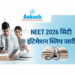 NEET 2026 City Intimation Slip OUT