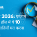 नीट 2026: एग्जाम हॉल में ये 10 गलतियाँ मत करना