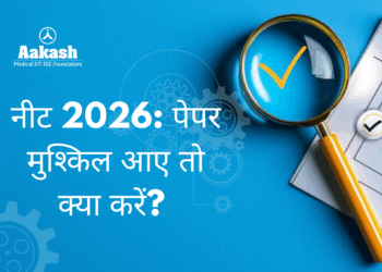नीट 2026: पेपर मुश्किल आए तो क्या करें?