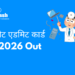 नीट एडमिट कार्ड 2026 Out