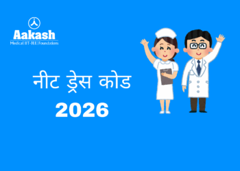 नीट ड्रेस कोड 2026