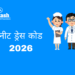 नीट ड्रेस कोड 2026