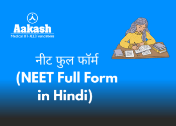 नीट फुल फॉर्म (NEET Full Form in Hindi)