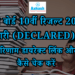 यूपी बोर्ड 10वीं रिजल्ट 2026 जारी (Declared) परिणाम डायरेक्ट लिंक और कैसे चेक करें