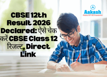 CBSE 12th Result 2026 Declared ऐसे चेक करें CBSE Class 12 रिजल्ट, Direct Link