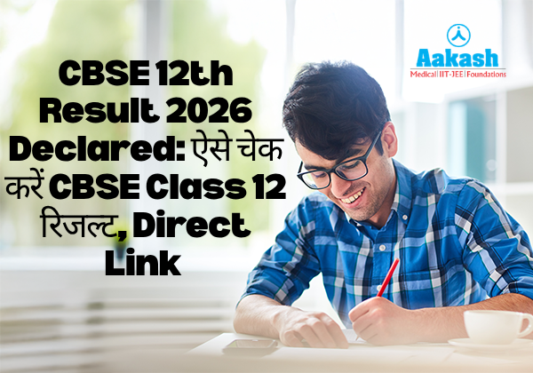 CBSE 12th Result 2026 Declared ऐसे चेक करें CBSE Class 12 रिजल्ट, Direct Link