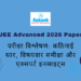 JEE Advanced 2026 Paper 2 Exam Analysis Difficulty Level
