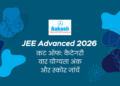JEE Advanced 2026 कट ऑफ कैटेगरी वार योग्यता अंक और स्कोर जांचें