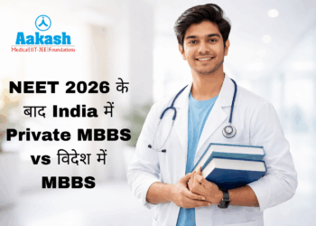 NEET 2026 के बाद India में Private MBBS vs विदेश में MBBS