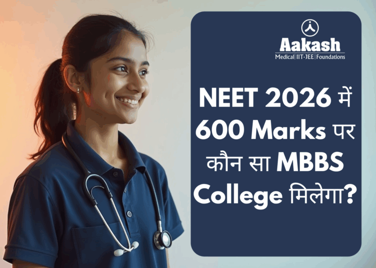 NEET 2026 में 600 Marks पर कौन सा MBBS College मिलेगा