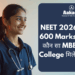 NEET 2026 में 600 Marks पर कौन सा MBBS College मिलेगा