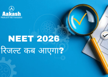 NEET 2026 रिजल्ट कब आएगा?