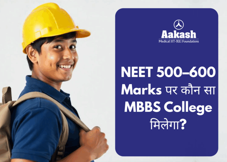 NEET 500–600 Marks पर कौन सा MBBS College मिलेगा?