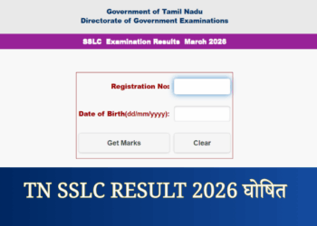 Tamil Nadu SSLC Result 2026 OUT in hindi