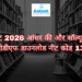 नीट 2026 आंसर की और सॉल्यूशन पीडीएफ डाउनलोड नीट कोड 13