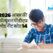 नीट 2026 आंसर की और सॉल्यूशन पीडीएफ डाउनलोड नीट कोड 14