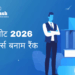 नीट 2026 मार्क्स बनाम रैंक
