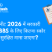 नीट 2026 में सरकारी MBBS के लिए कितना स्कोर सुरक्षित माना जाएगा?